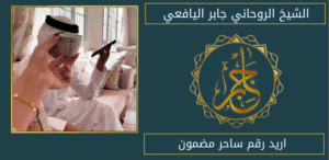 اريد رقم ساحر مضمون