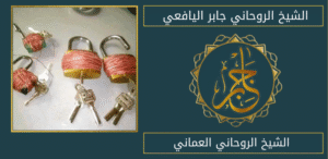 الشيخ الروحاني العماني