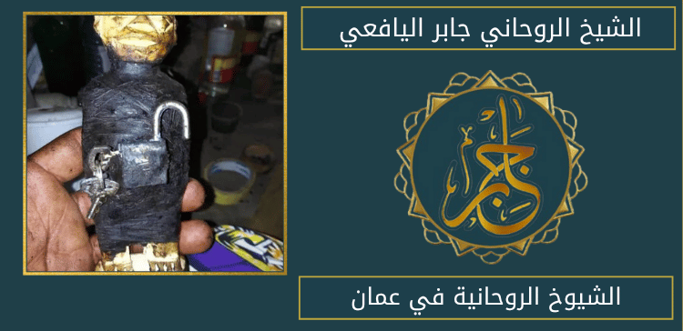 الشيوخ الروحانية في عمان