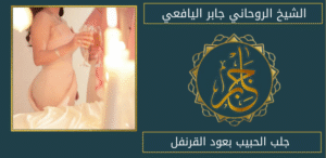 جلب الحبيب بعود القرنفل