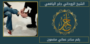 رقم ساحر عماني مضمون