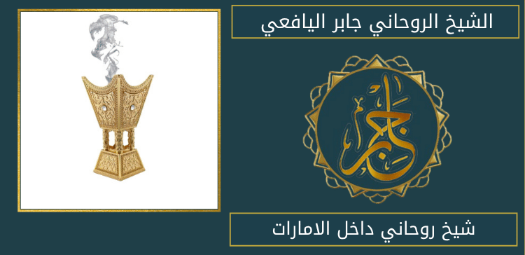 شيخ روحاني داخل الامارات