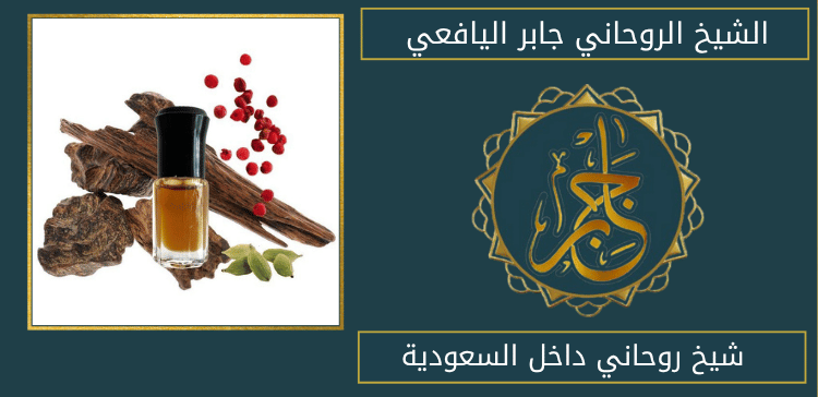 شيخ روحاني داخل السعودية