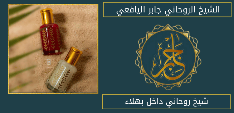 شيخ روحاني داخل بهلاء