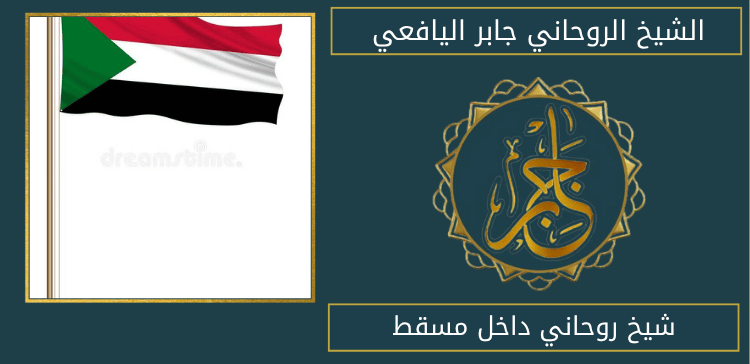 شيخ روحاني داخل مسقط
