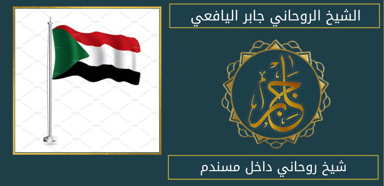 شيخ روحاني داخل مسندم