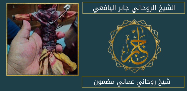 شيخ روحاني عماني مضمون