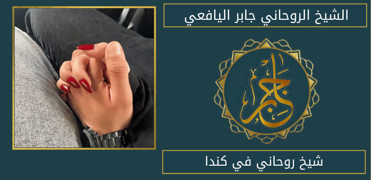 شيخ روحاني في كندا