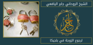 لرجوع الزوجة في بلجيكا