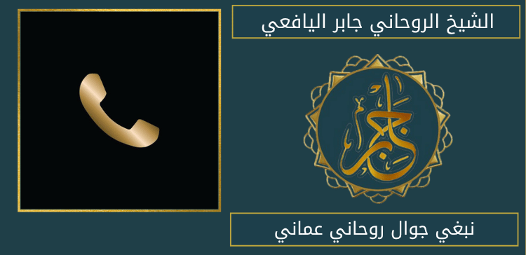 نبغي جوال روحاني عماني