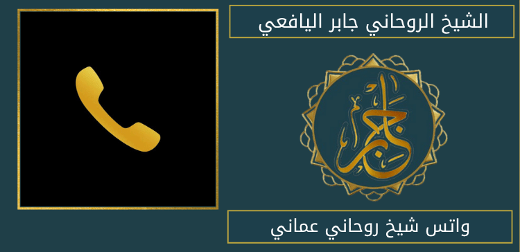 واتس شيخ روحاني عماني