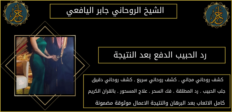 رد الحبيب الدفع بعد النتيجة