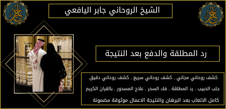 رد المطلقة والدفع بعد النتيجة