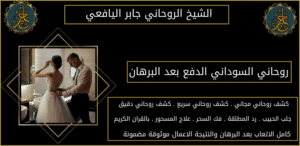 روحاني السوداني الدفع بعد البرهان