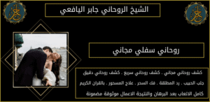 روحاني سفلي مجاني