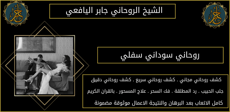 روحاني سوداني سفلي