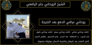روحاني عراقي الدفع بعد النتيجة
