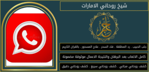 شيخ روحاني الامارات
