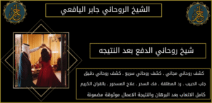 شيخ روحاني الدفع بعد النتيجه