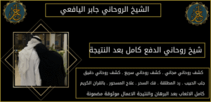شيخ روحاني الدفع كامل بعد النتيجة