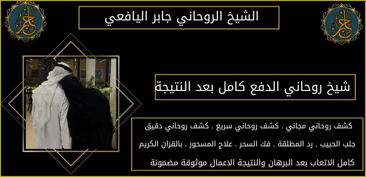 شيخ روحاني الدفع كامل بعد النتيجة