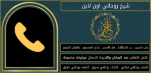 شيخ روحاني اون لاين