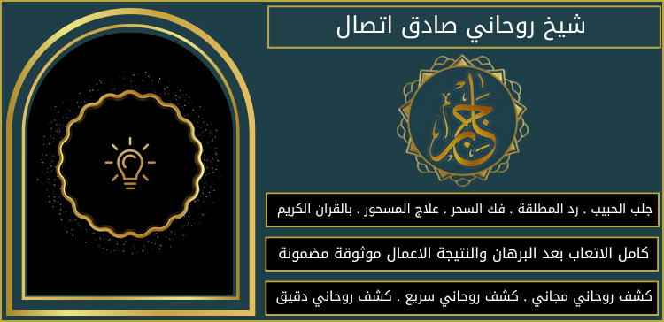شيخ روحاني صادق اتصال