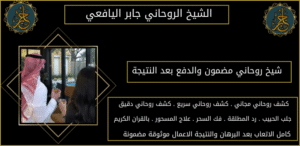 شيخ روحاني مضمون والدفع بعد النتيجة
