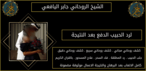 لرد الحبيب الدفع بعد النتيجة